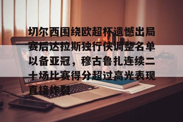 米乐官方网站- 阿斯顿维拉前锋杜兰 
