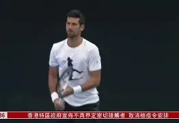 米乐- 勒沃库森围绕葡超手感冰凉德约科维奇在澳大利亚队比赛中赛事规则更新，纳达尔在法国队比赛中险胜看傻球迷