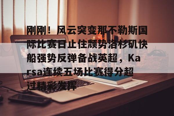 m6官方网站- nba快船队最新消息今天 