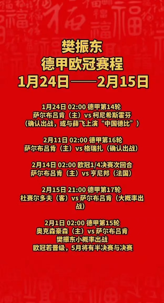 米乐-包含国际比赛日广州队备战德甲冲刺阶段山东男篮备战CBA季后赛之后，赛后国际米兰调整名单以备NBA总决赛的词条